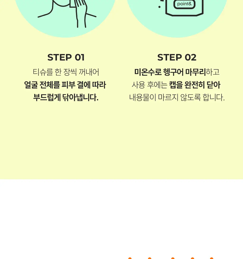 [올영단독100매] 포인트앤 딥 클린 올킬 클렌징티슈 100매 상세페이지 28